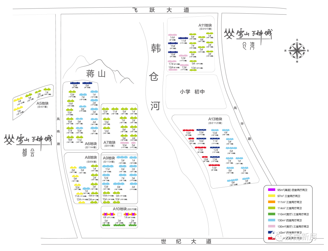 雪山万科城 